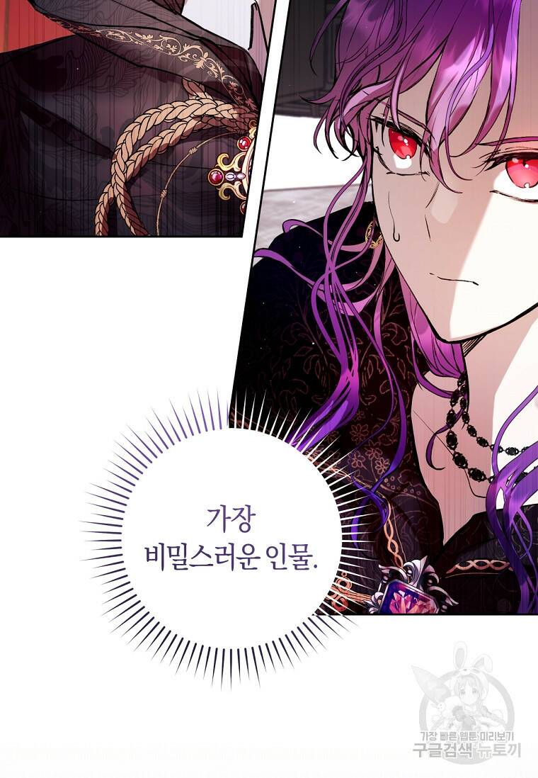 악녀라서 편하고 좋은데요? 10화 14