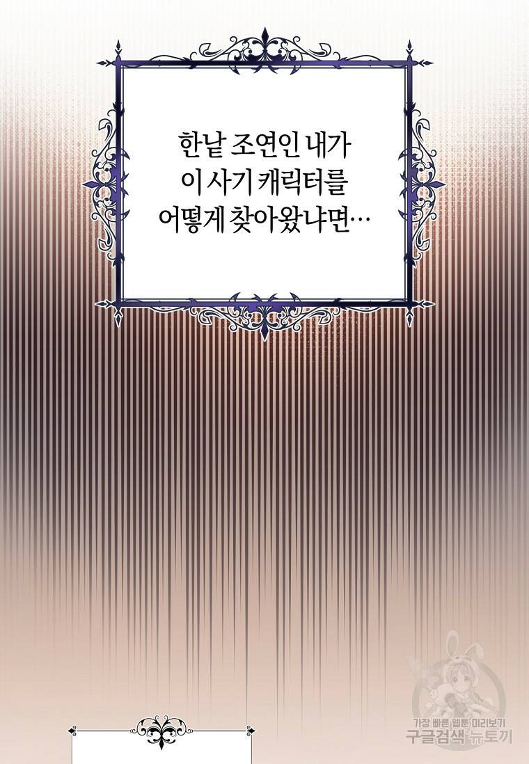 악녀라서 편하고 좋은데요? 10화 15