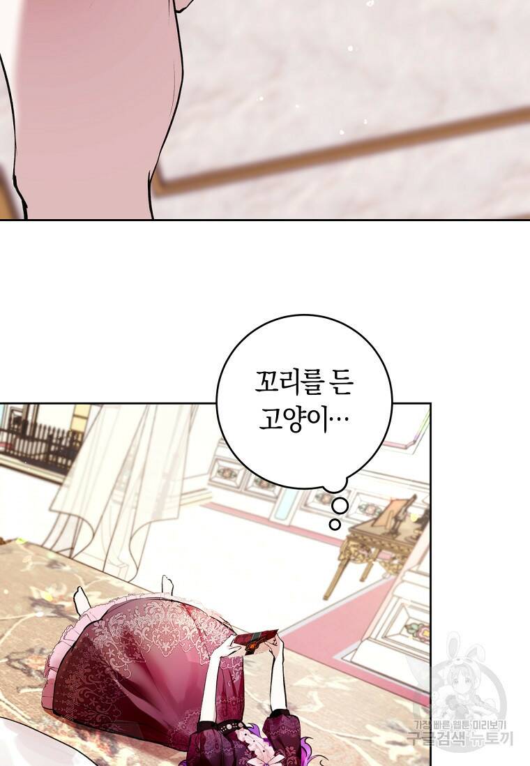 악녀라서 편하고 좋은데요? 10화 17