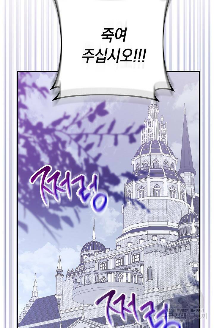 SSS급 로맨스 단편선 폭군 공주는 결혼이 하고 싶어! 7화 4