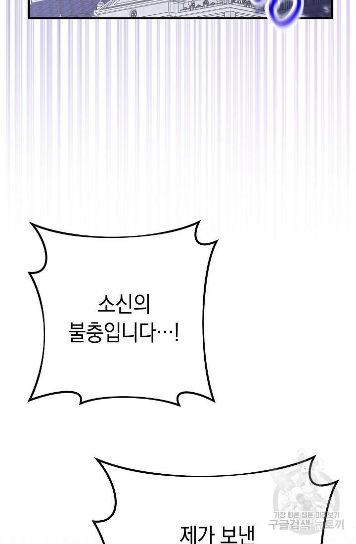 SSS급 로맨스 단편선 폭군 공주는 결혼이 하고 싶어! 7화 5