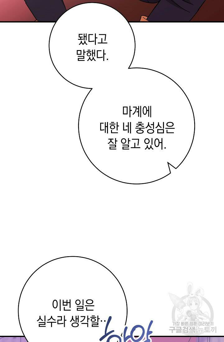 SSS급 로맨스 단편선 폭군 공주는 결혼이 하고 싶어! 7화 10