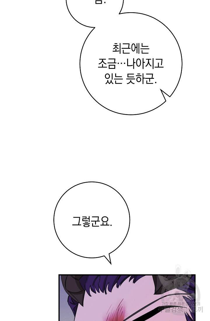 SSS급 로맨스 단편선 폭군 공주는 결혼이 하고 싶어! 7화 15