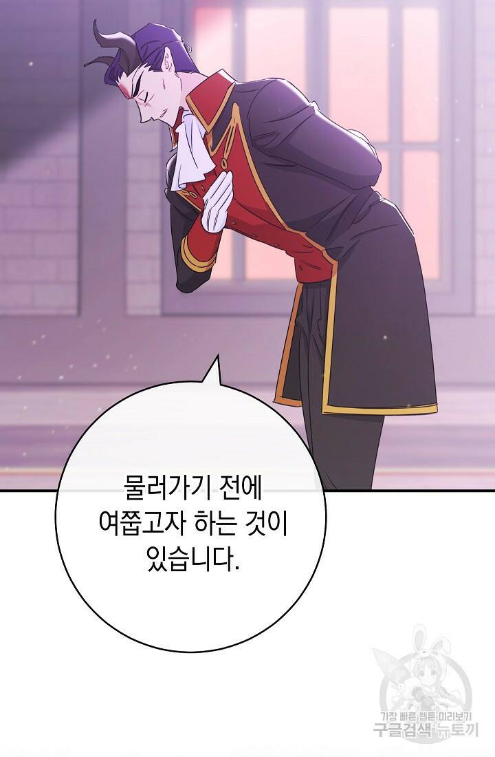 SSS급 로맨스 단편선 폭군 공주는 결혼이 하고 싶어! 7화 18