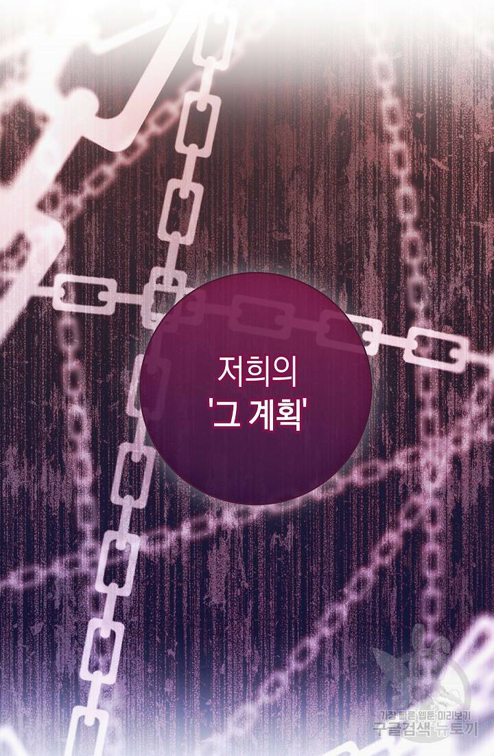 SSS급 로맨스 단편선 폭군 공주는 결혼이 하고 싶어! 7화 19