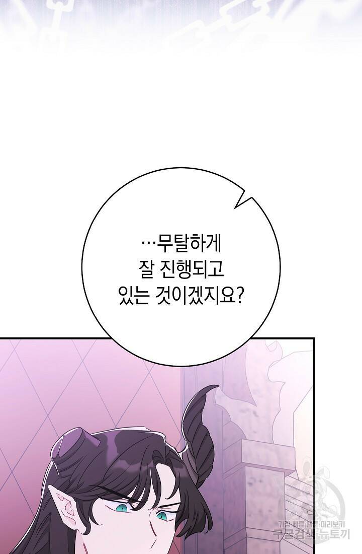 SSS급 로맨스 단편선 폭군 공주는 결혼이 하고 싶어! 7화 20