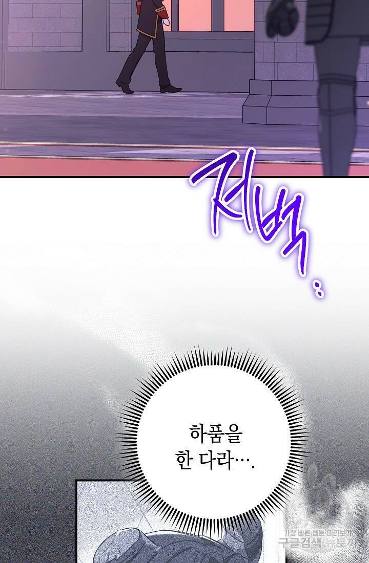SSS급 로맨스 단편선 폭군 공주는 결혼이 하고 싶어! 7화 28