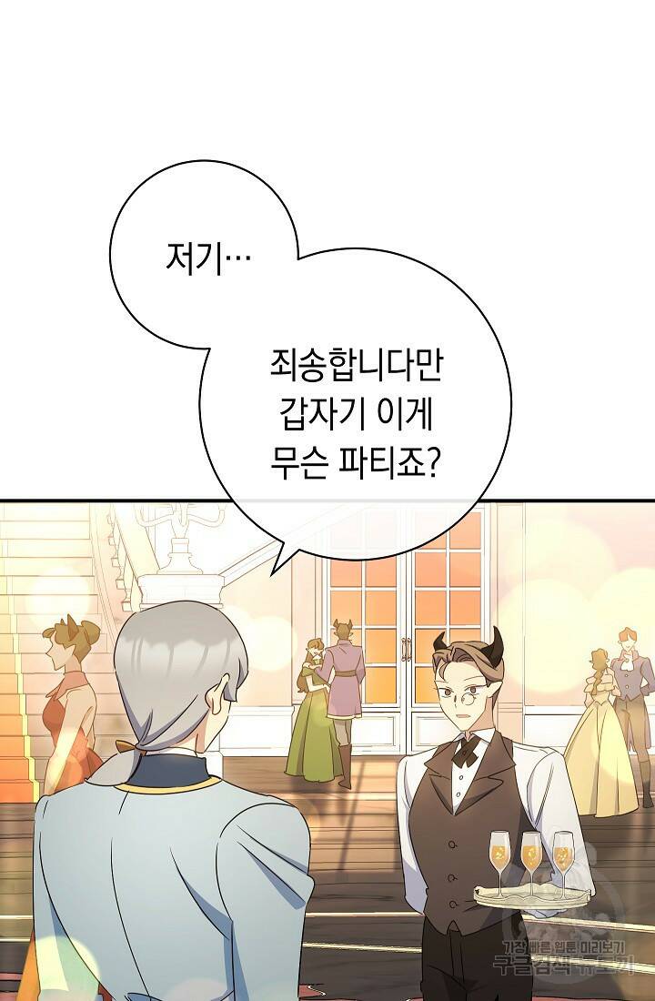 SSS급 로맨스 단편선 폭군 공주는 결혼이 하고 싶어! 12화 13