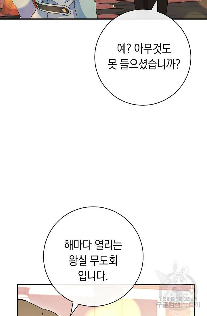 SSS급 로맨스 단편선 폭군 공주는 결혼이 하고 싶어! 12화 14
