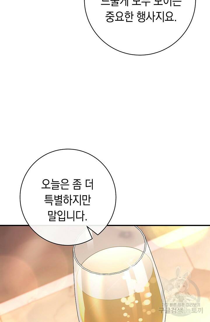 SSS급 로맨스 단편선 폭군 공주는 결혼이 하고 싶어! 12화 16