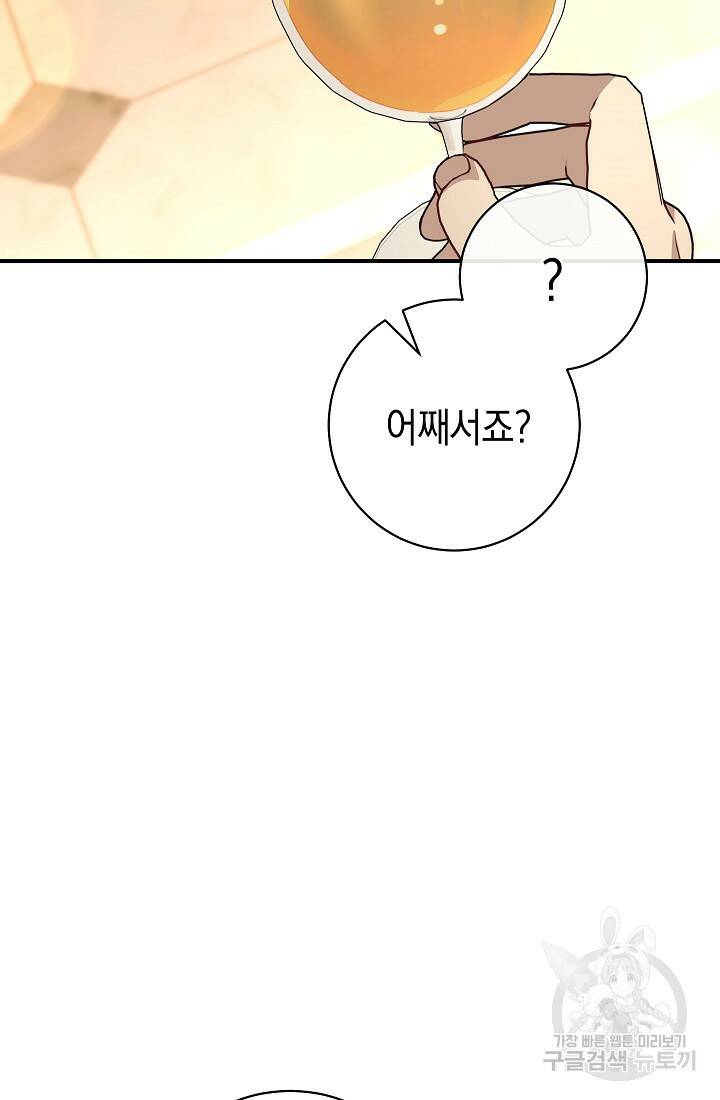 SSS급 로맨스 단편선 폭군 공주는 결혼이 하고 싶어! 12화 17