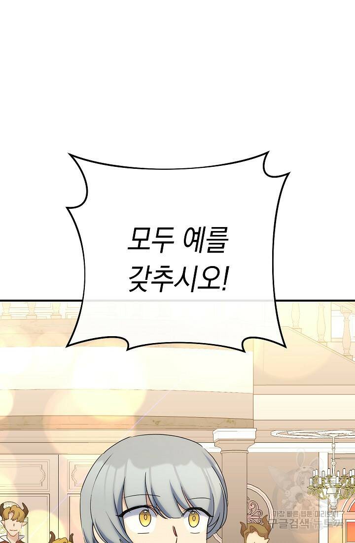 SSS급 로맨스 단편선 폭군 공주는 결혼이 하고 싶어! 12화 22
