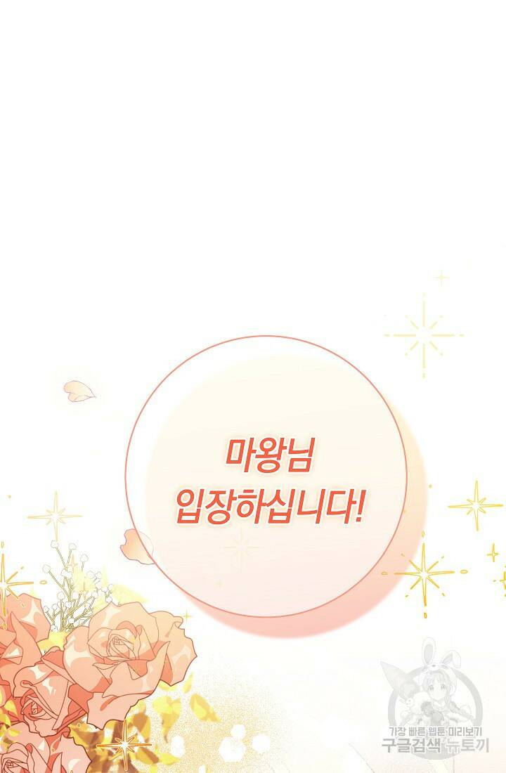 SSS급 로맨스 단편선 폭군 공주는 결혼이 하고 싶어! 12화 24