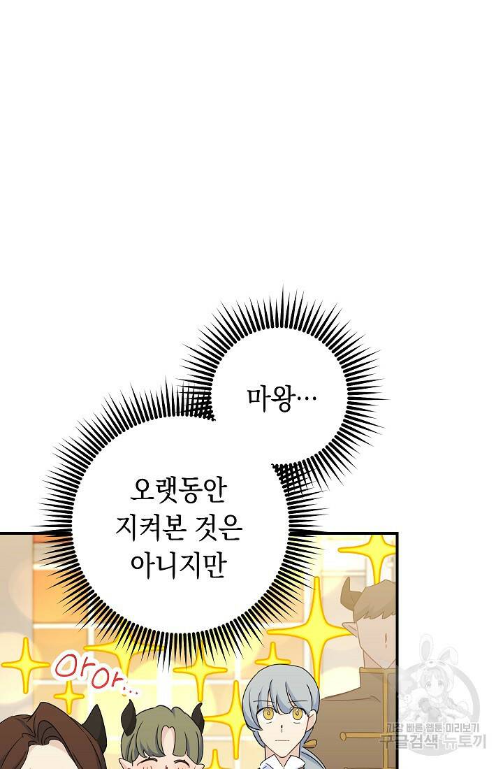 SSS급 로맨스 단편선 폭군 공주는 결혼이 하고 싶어! 12화 30
