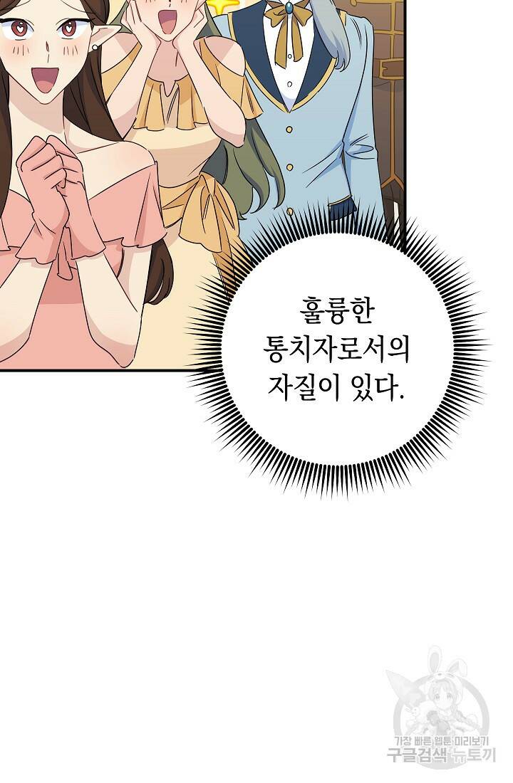 SSS급 로맨스 단편선 폭군 공주는 결혼이 하고 싶어! 12화 31