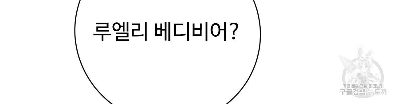 오직 그대의 안녕을 위하여 19화 3