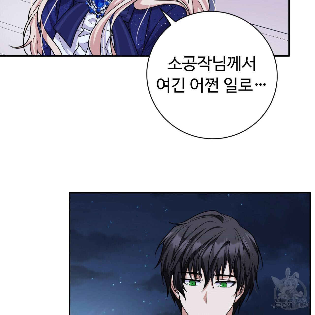 오직 그대의 안녕을 위하여 19화 17