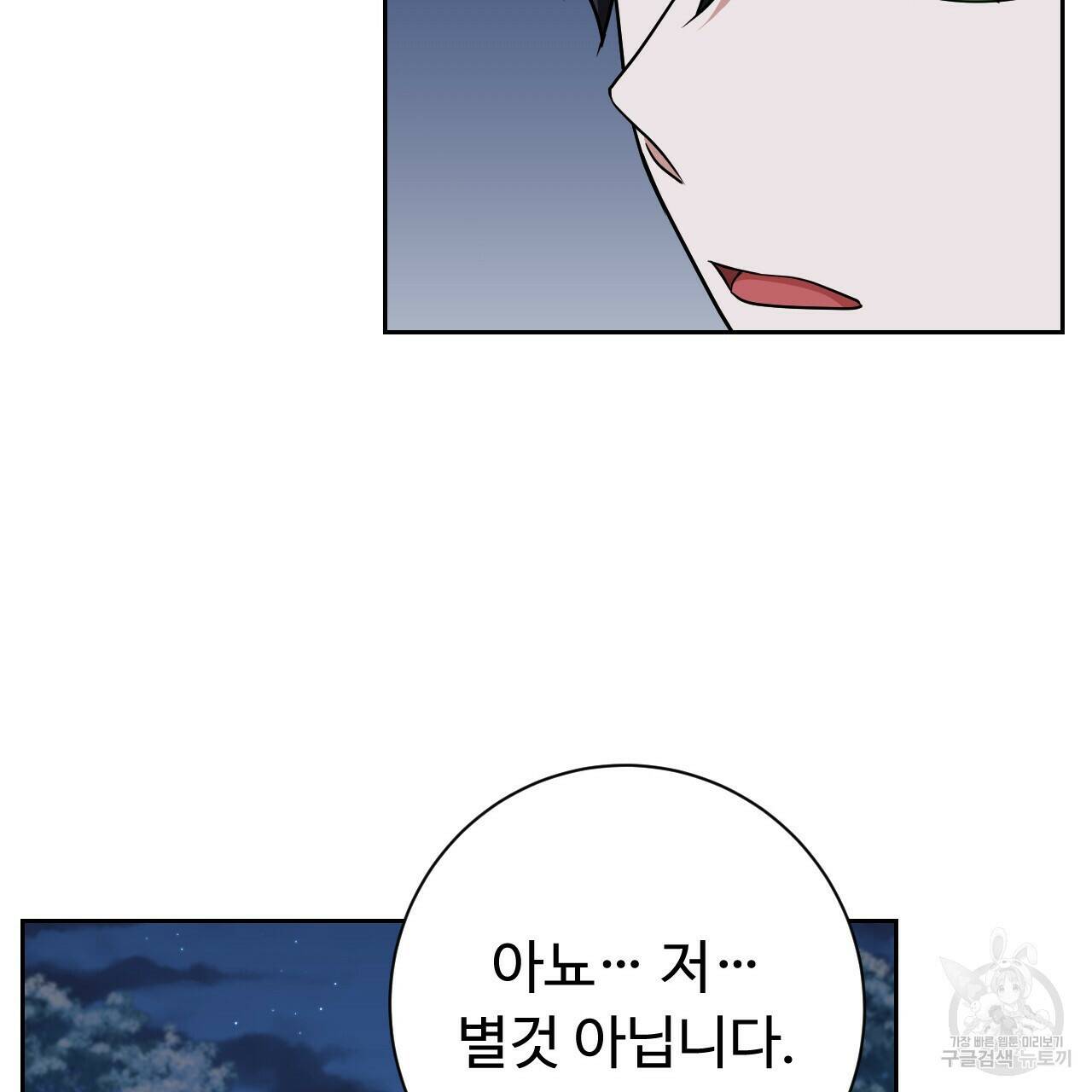 오직 그대의 안녕을 위하여 19화 26