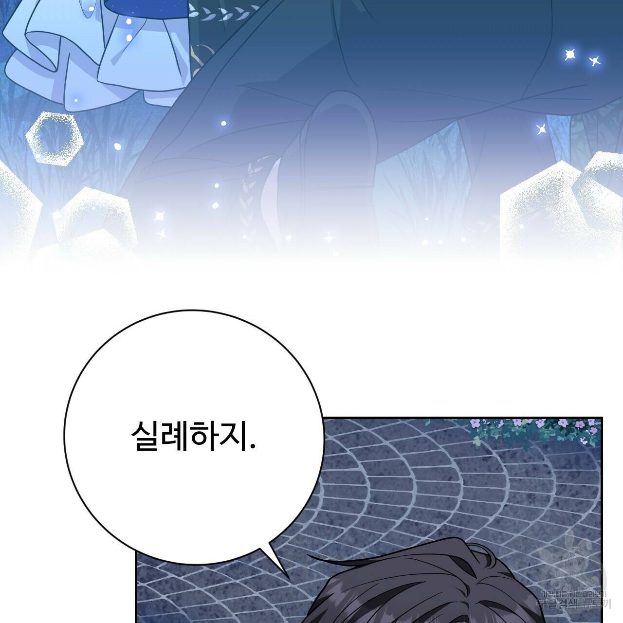 오직 그대의 안녕을 위하여 19화 34