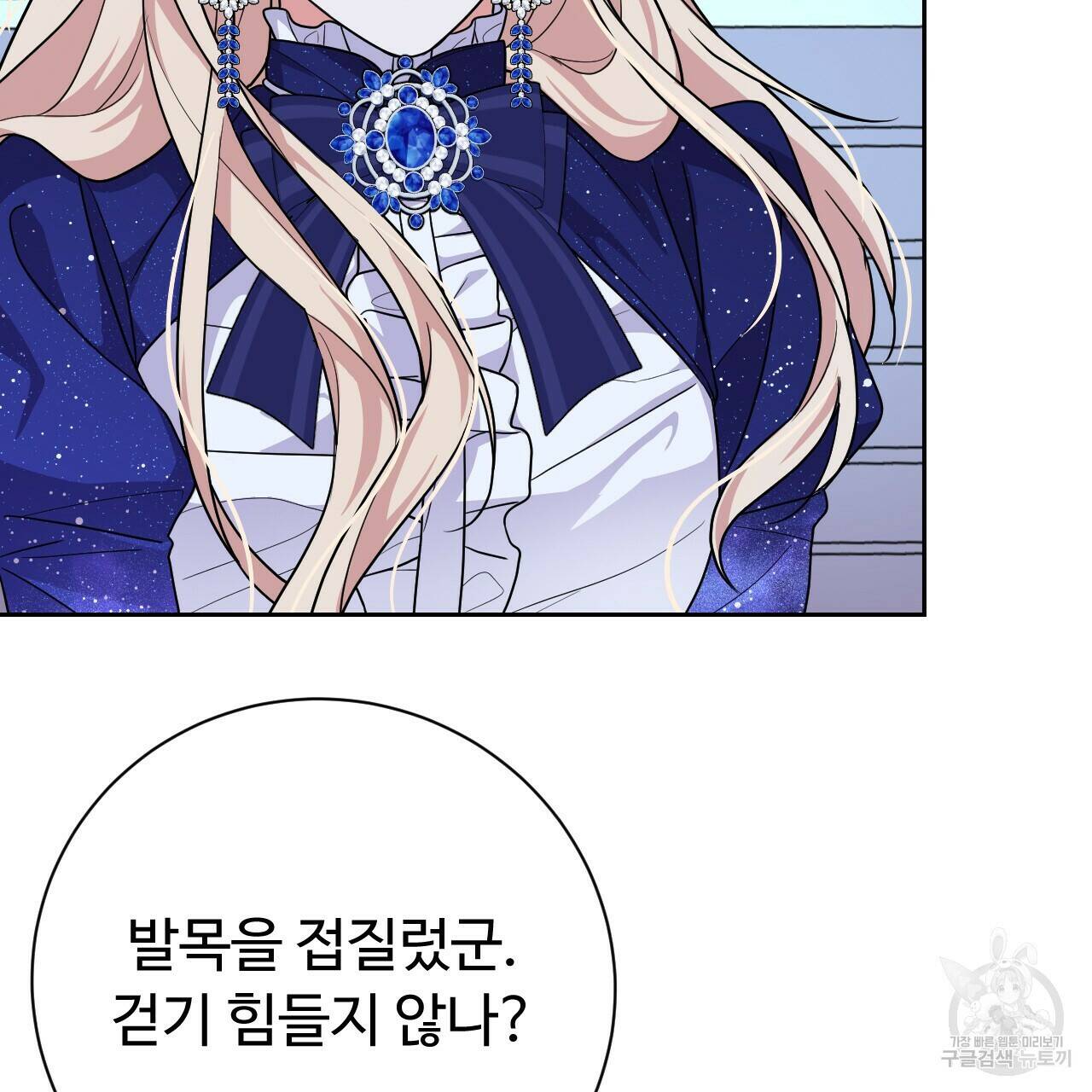 오직 그대의 안녕을 위하여 19화 40