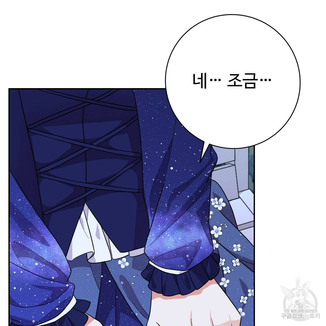 오직 그대의 안녕을 위하여 19화 43