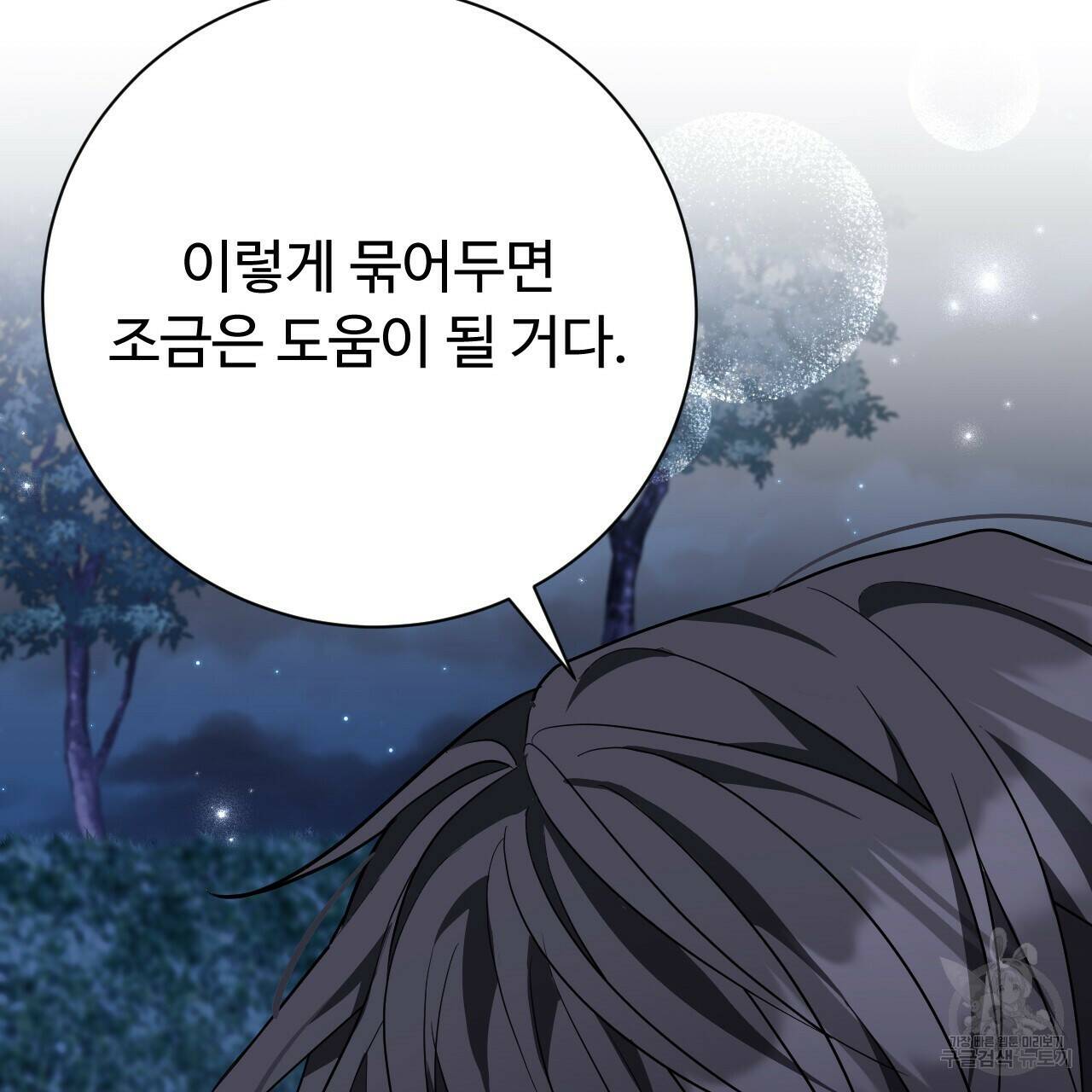 오직 그대의 안녕을 위하여 19화 53