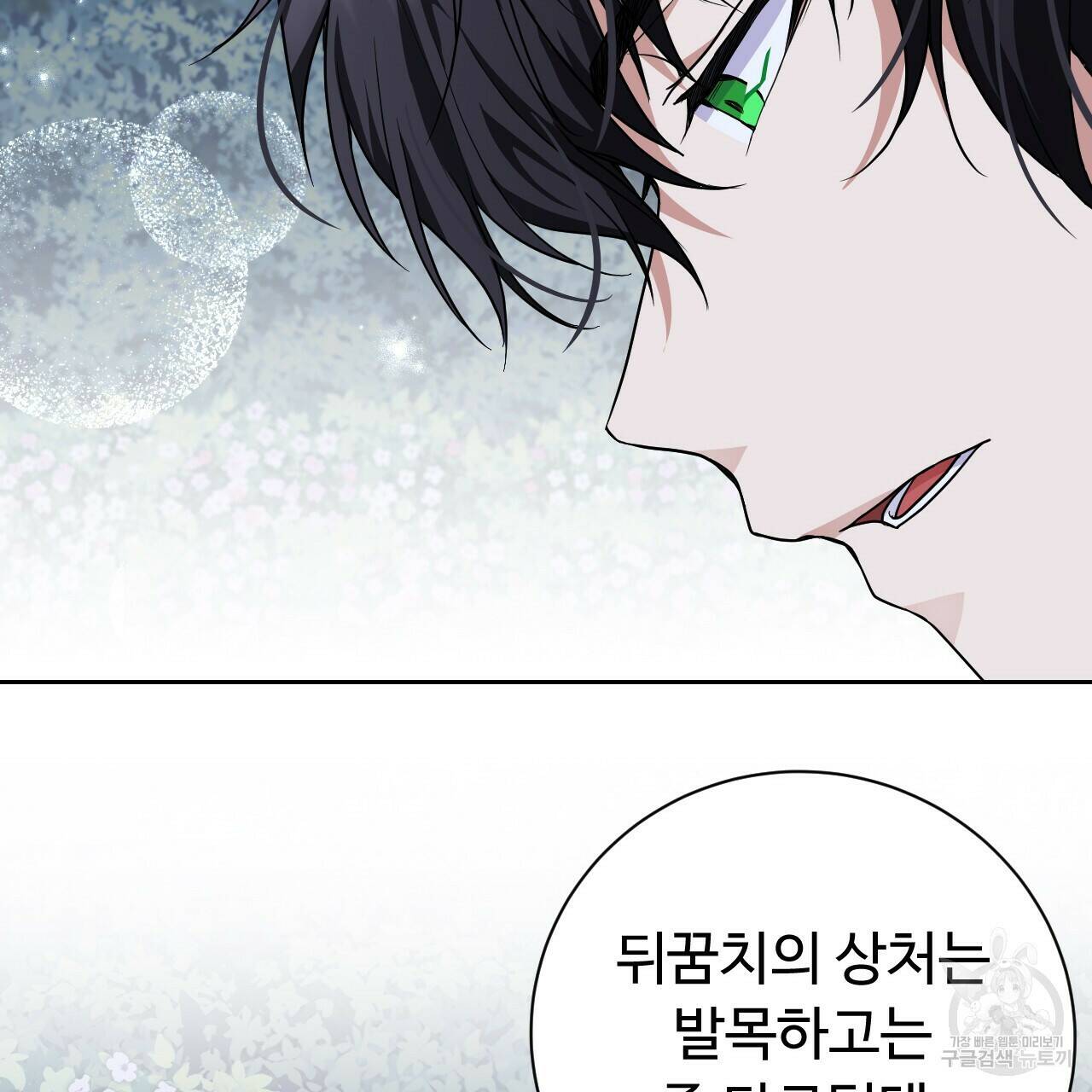오직 그대의 안녕을 위하여 19화 55