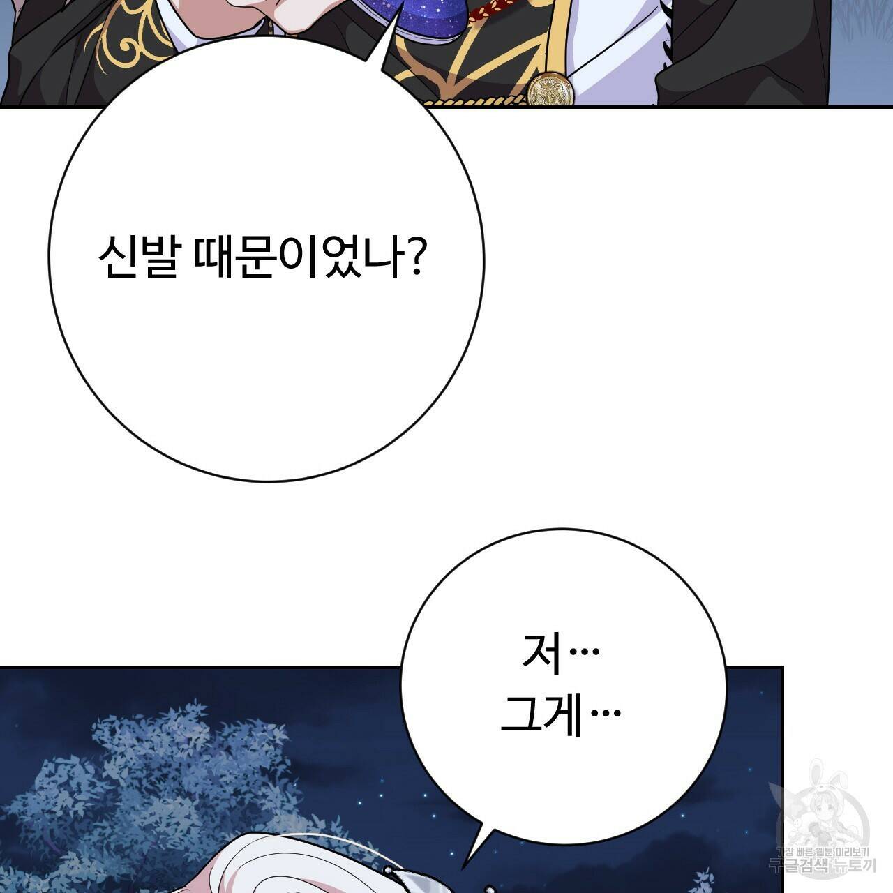 오직 그대의 안녕을 위하여 19화 58