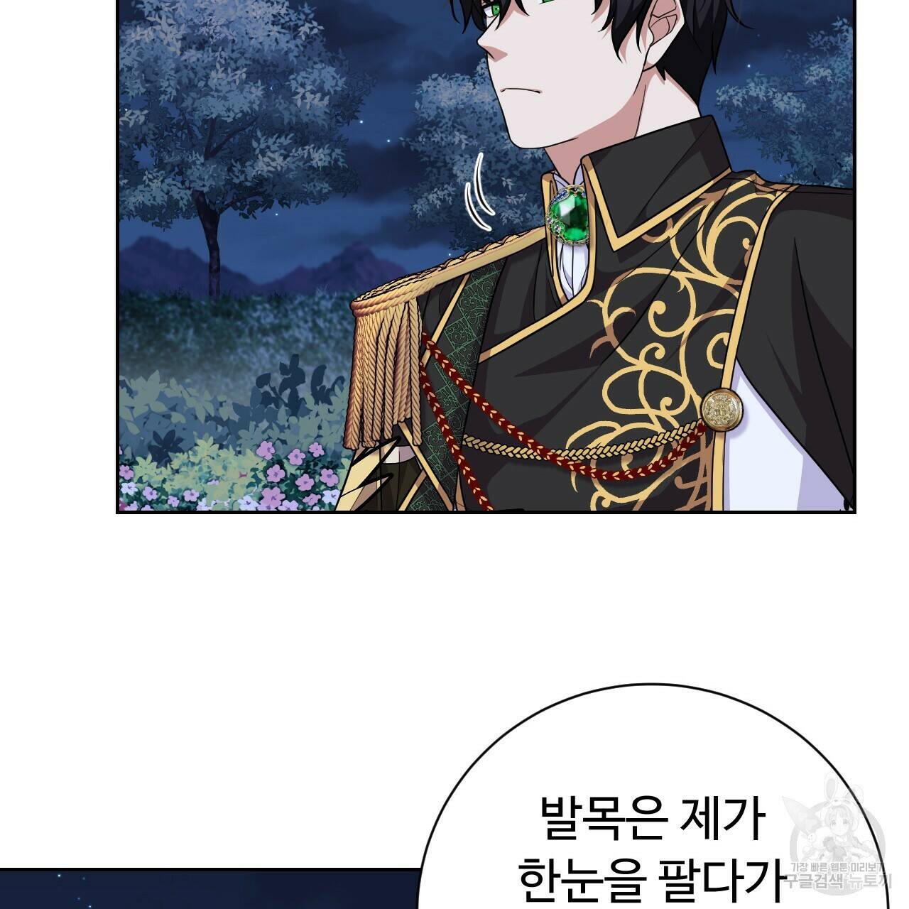 오직 그대의 안녕을 위하여 19화 61