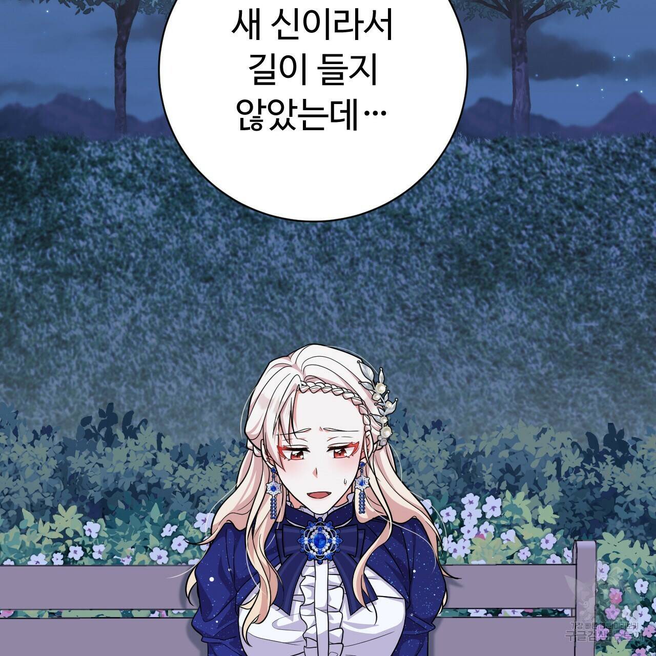 오직 그대의 안녕을 위하여 19화 64