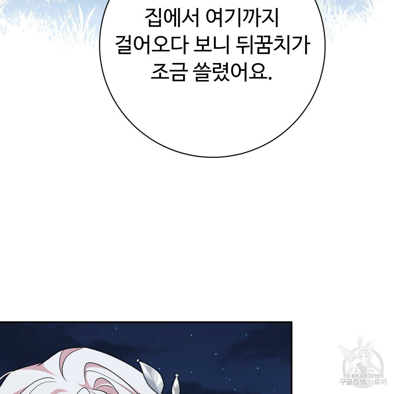 오직 그대의 안녕을 위하여 19화 67