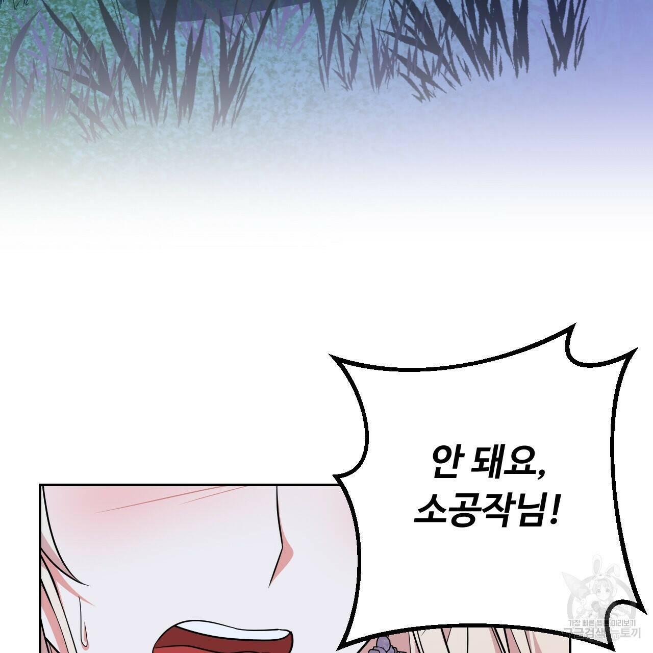 오직 그대의 안녕을 위하여 19화 77