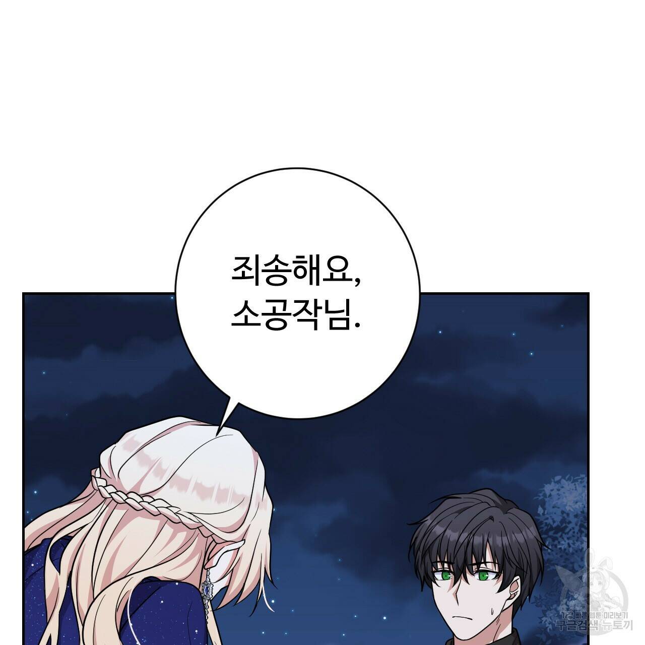 오직 그대의 안녕을 위하여 19화 88