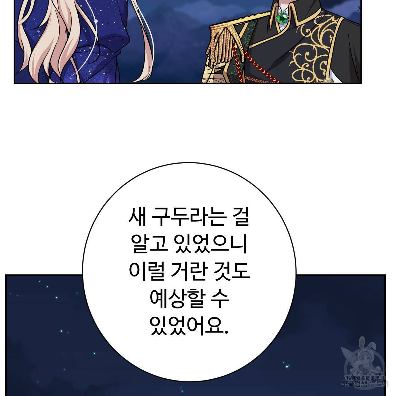 오직 그대의 안녕을 위하여 19화 89