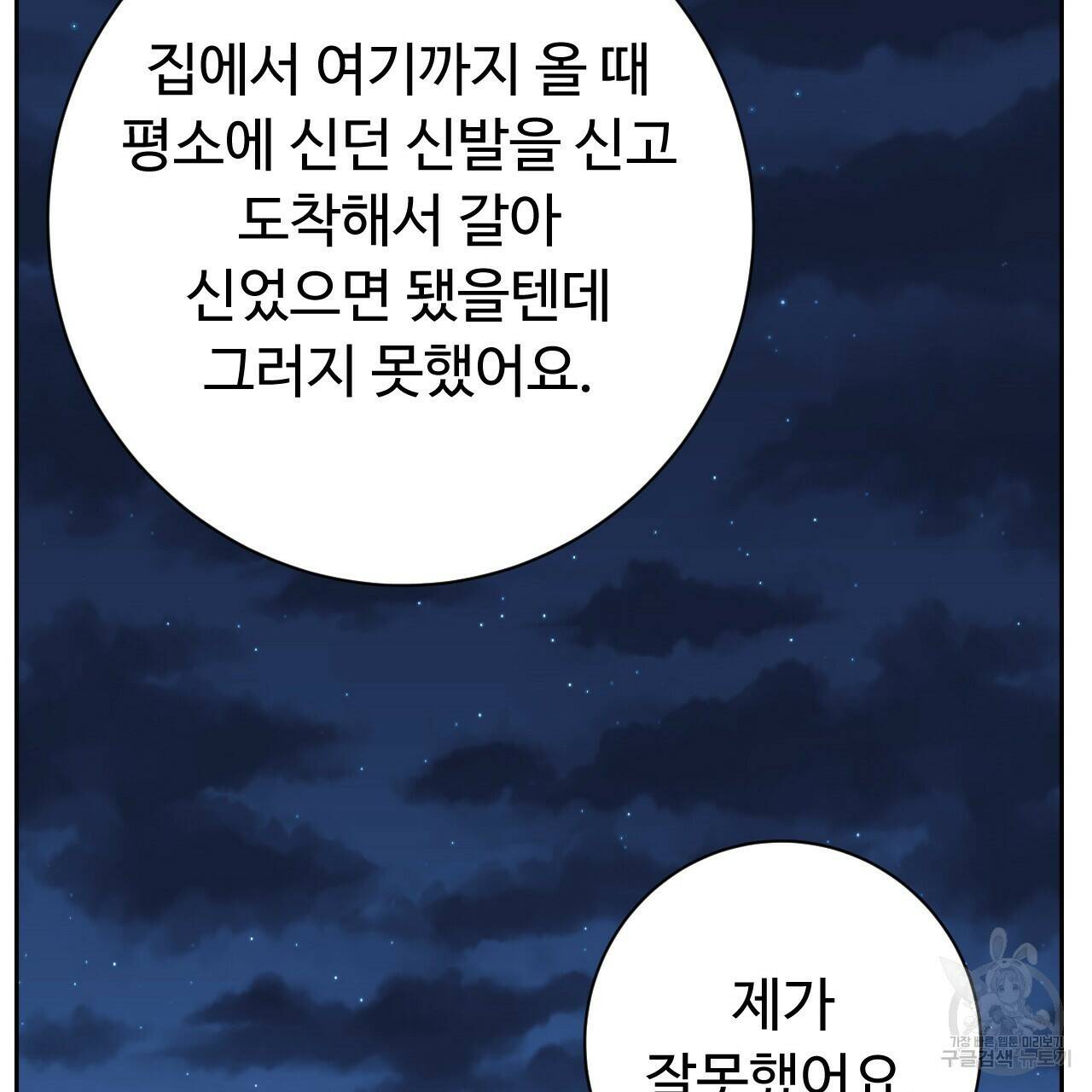 오직 그대의 안녕을 위하여 19화 91