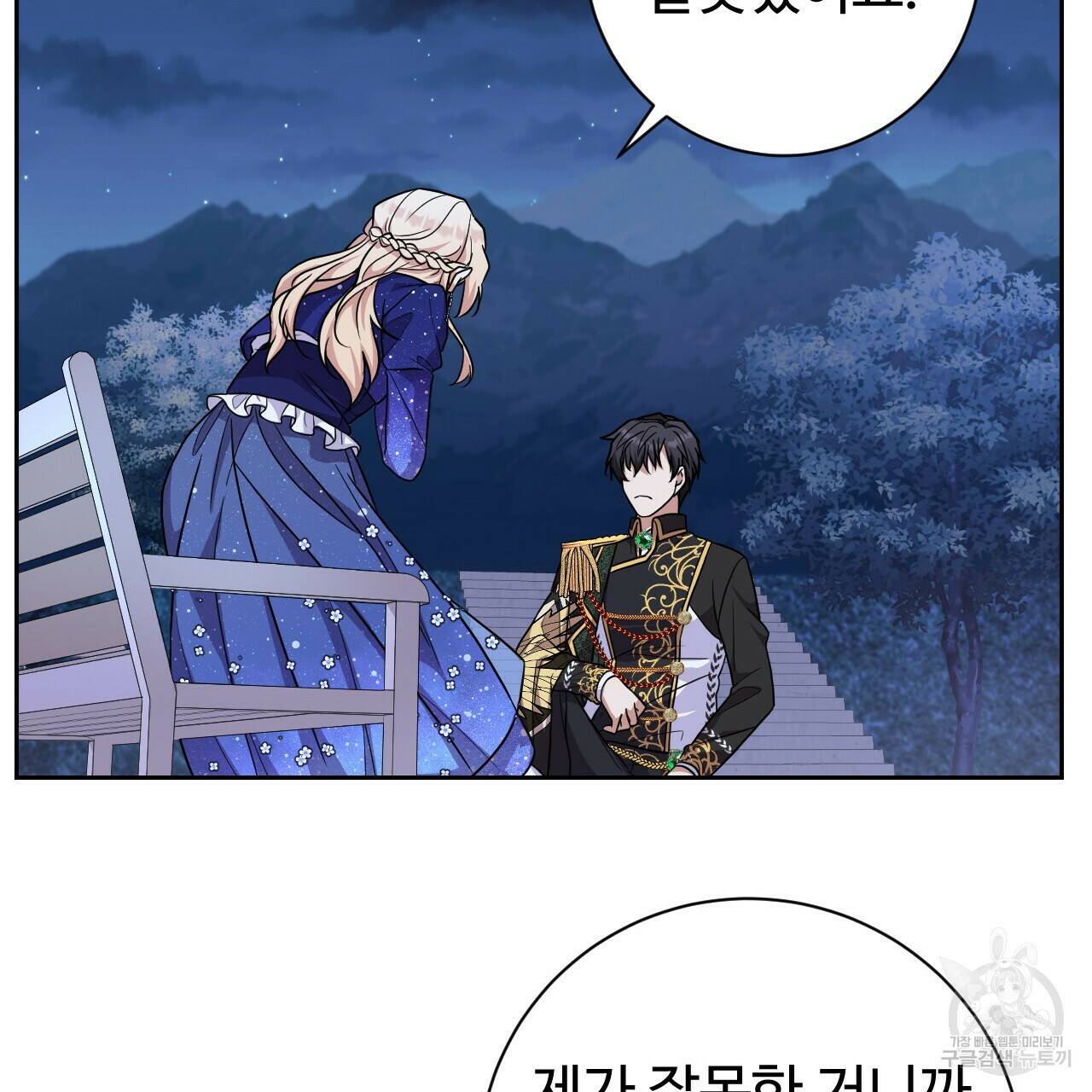 오직 그대의 안녕을 위하여 19화 92