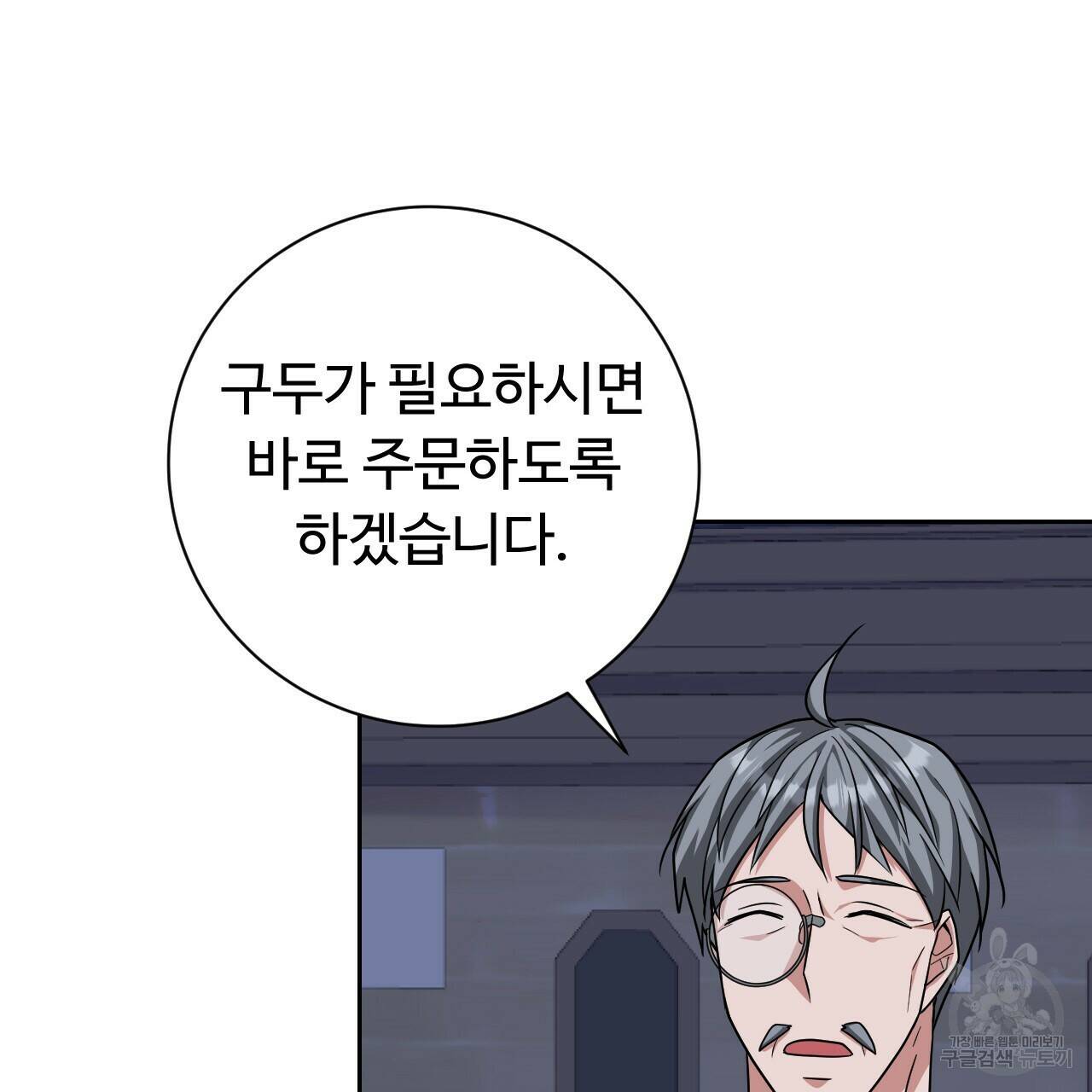 오직 그대의 안녕을 위하여 19화 119