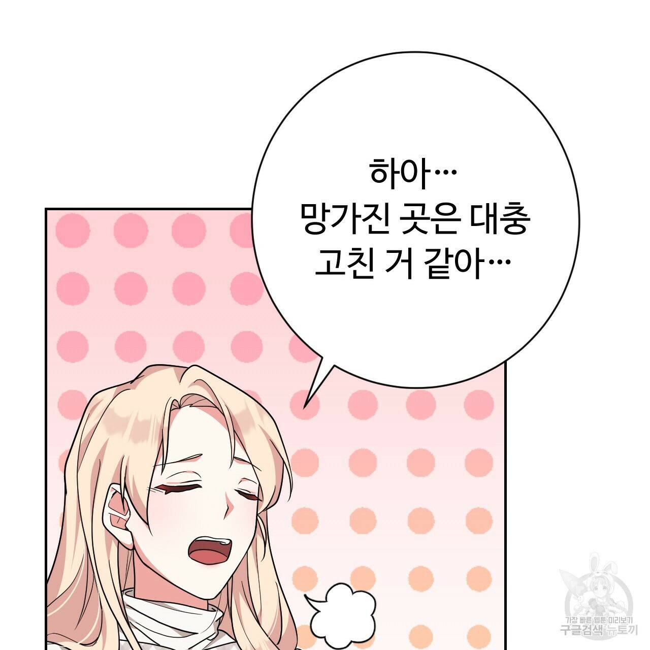 오직 그대의 안녕을 위하여 19화 130