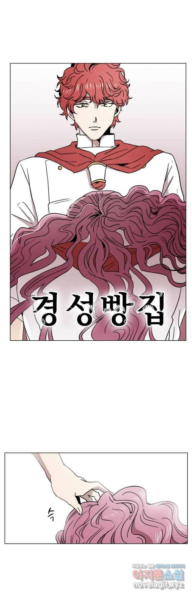 경성빵집 90화 2