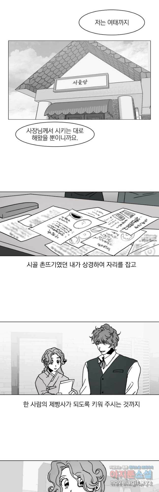 경성빵집 90화 6
