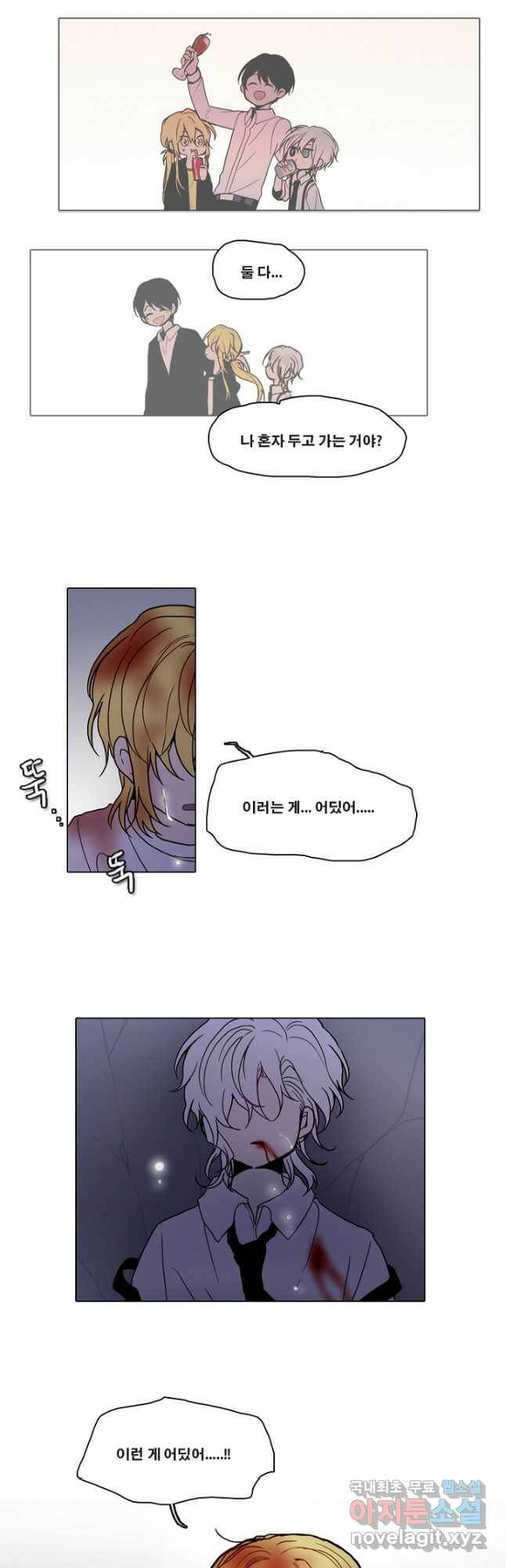 엔드와 세이브 221화 마지막(18) 12