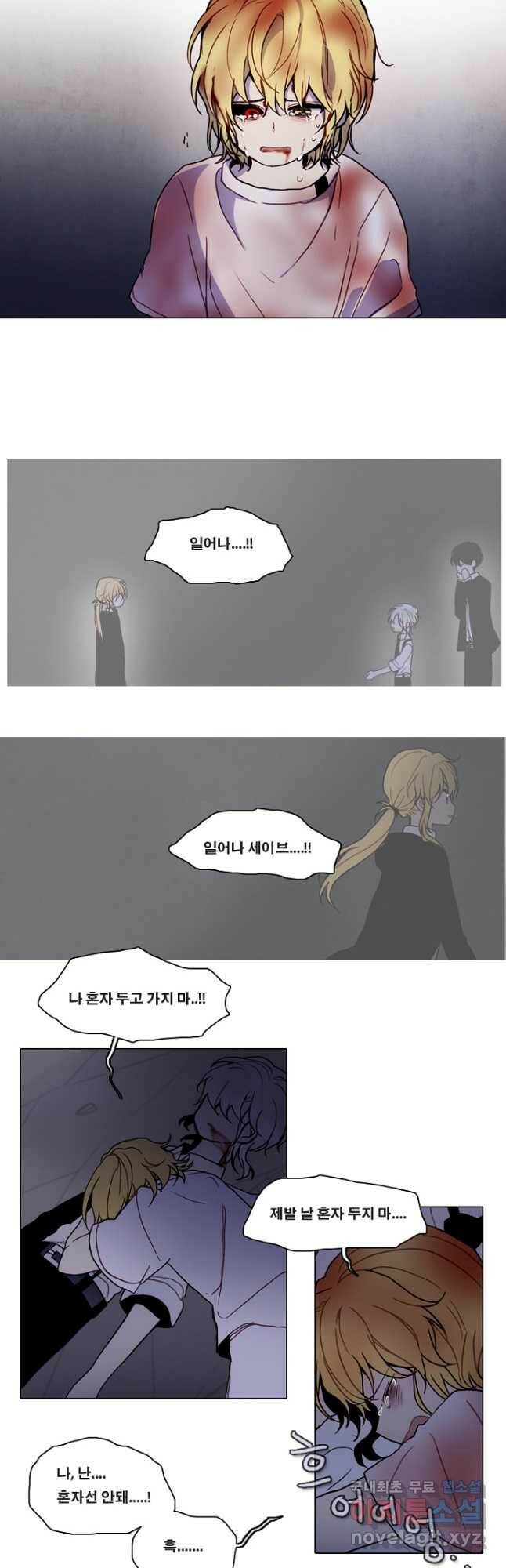 엔드와 세이브 221화 마지막(18) 13