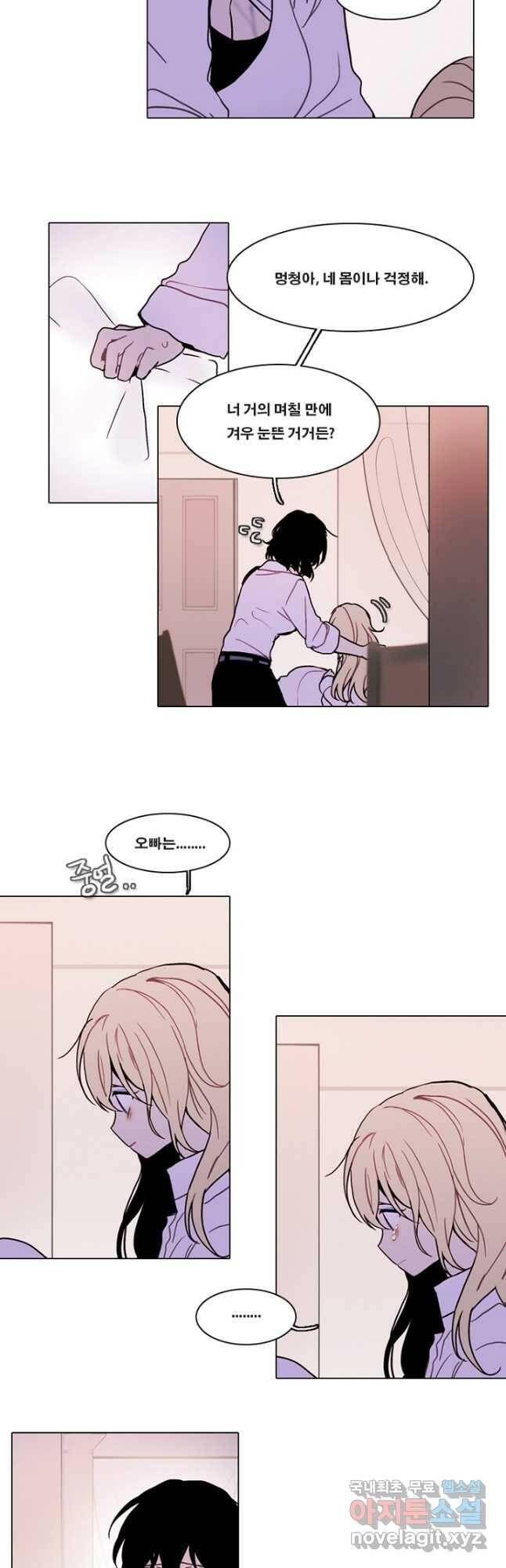 엔드와 세이브 221화 마지막(18) 21