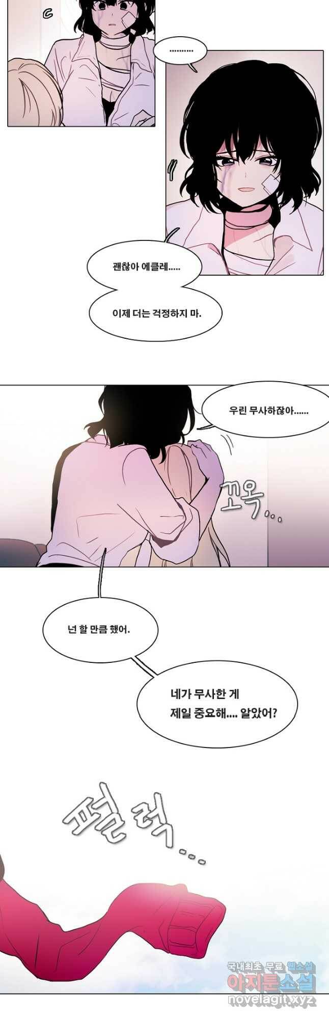 엔드와 세이브 221화 마지막(18) 22