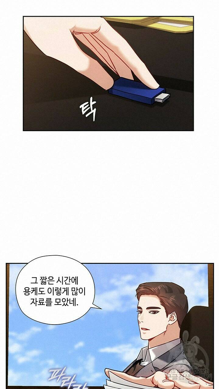 로맨틱 플로우 25화 39