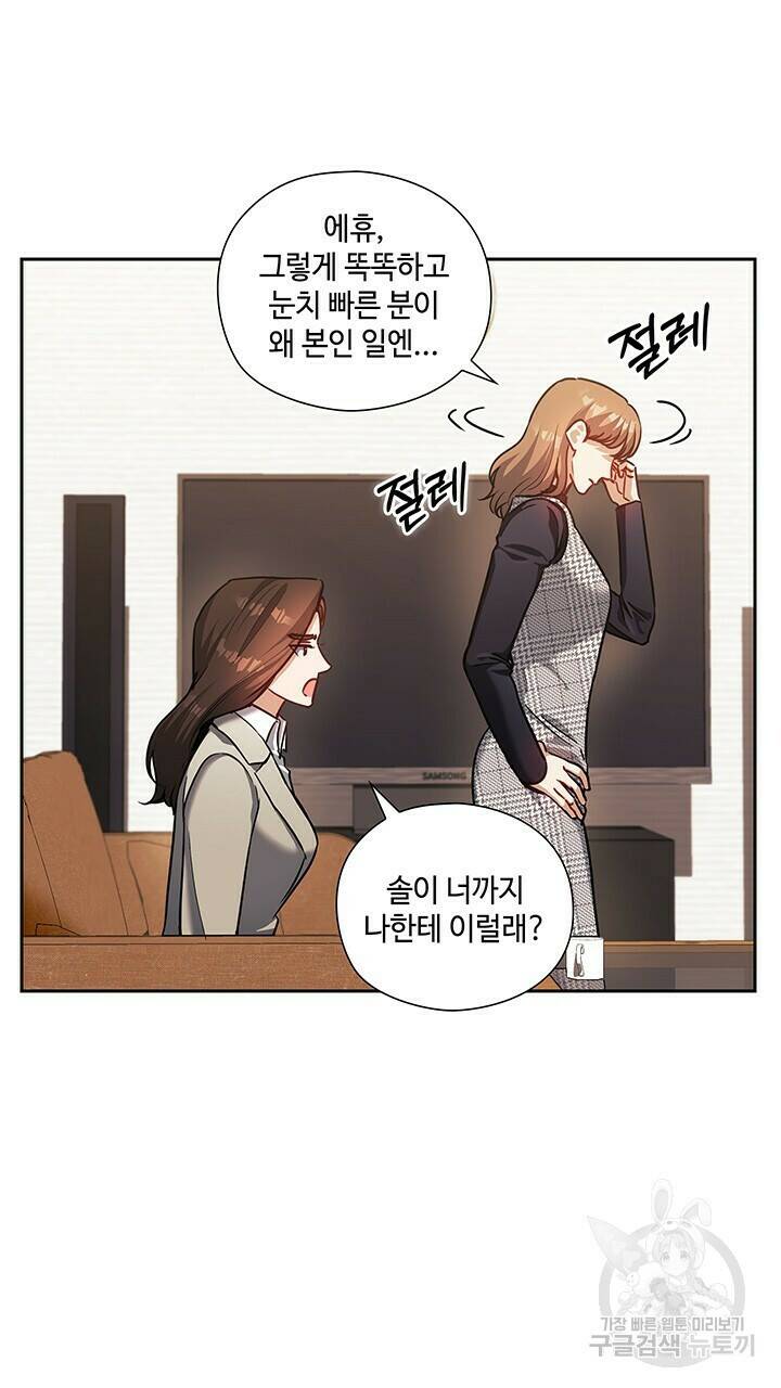 로맨틱 플로우 25화 55
