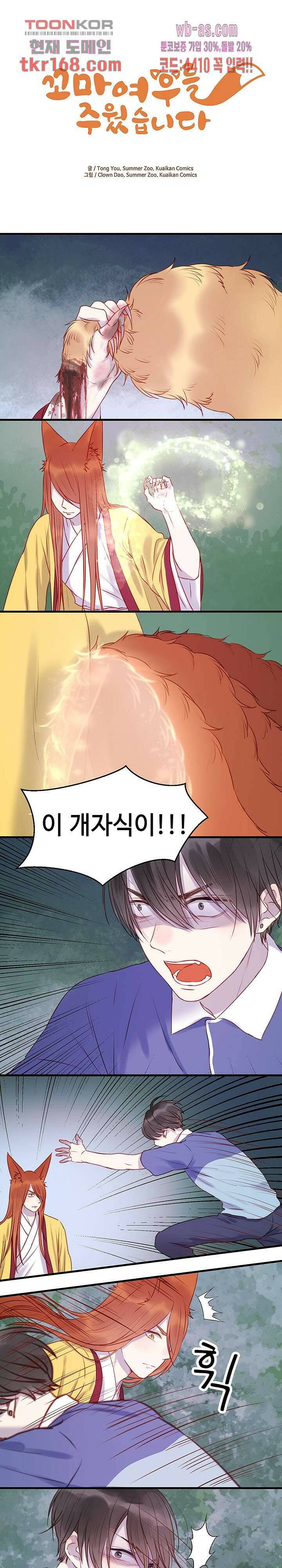 꼬마여우를 주웠습니다 40화 1