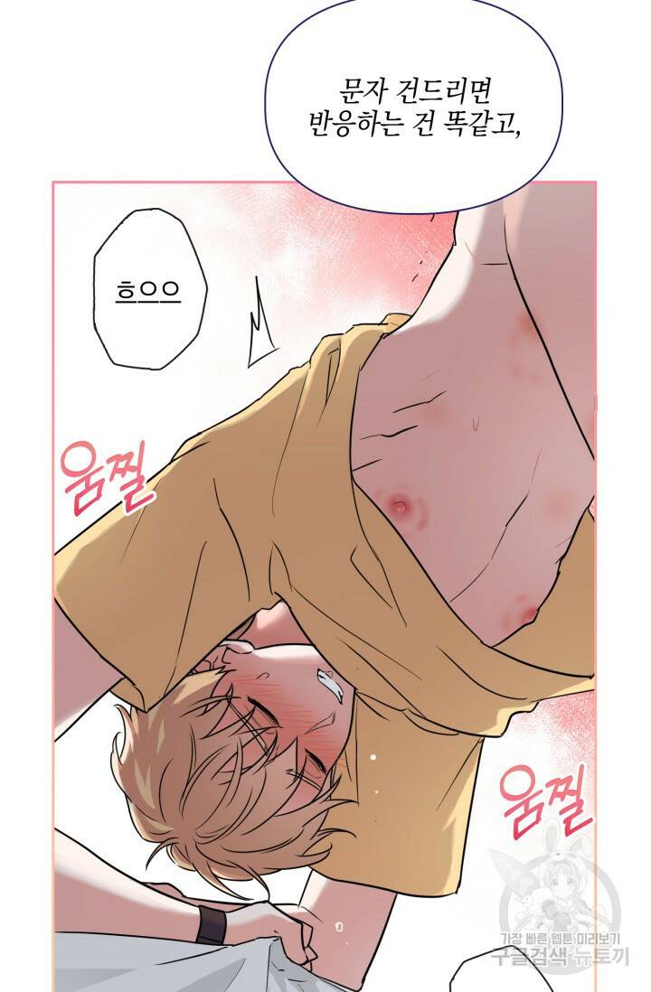BAITS(베이츠) 45화 7
