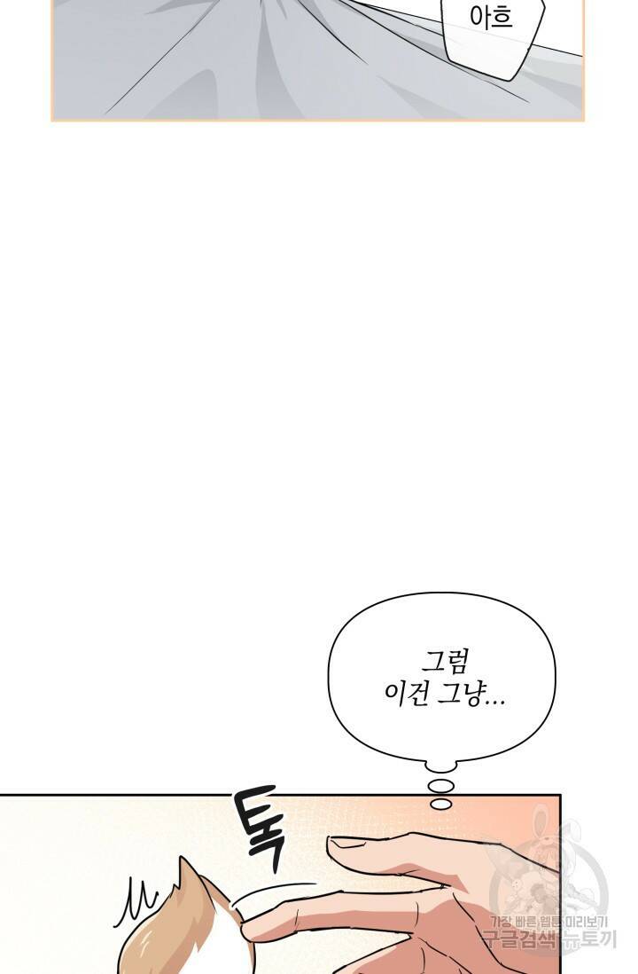 BAITS(베이츠) 45화 8