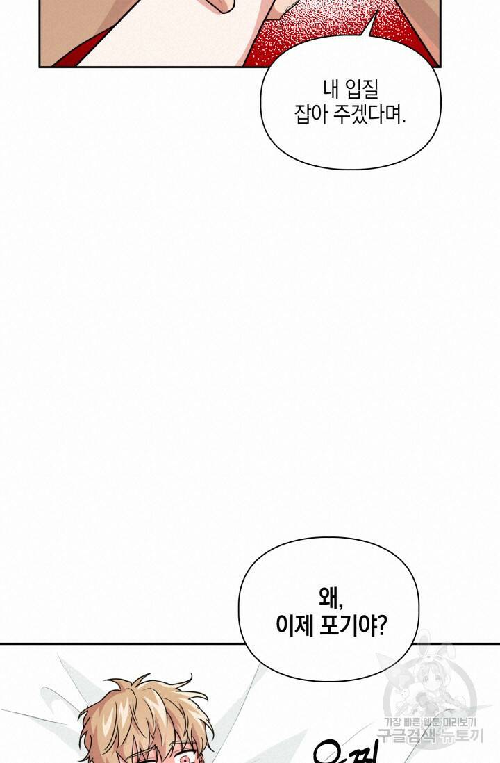 BAITS(베이츠) 45화 15
